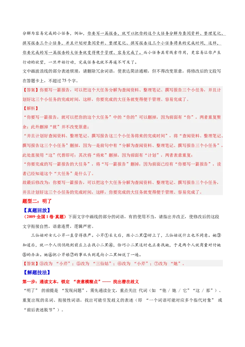 《09简明、连贯、得体—（教师版）_高考一二三轮复习_语文_2026年-语文一轮复习_2026年高三语文一轮复习高考试题点对点专项训练（全国通用）-G344》第3页预览