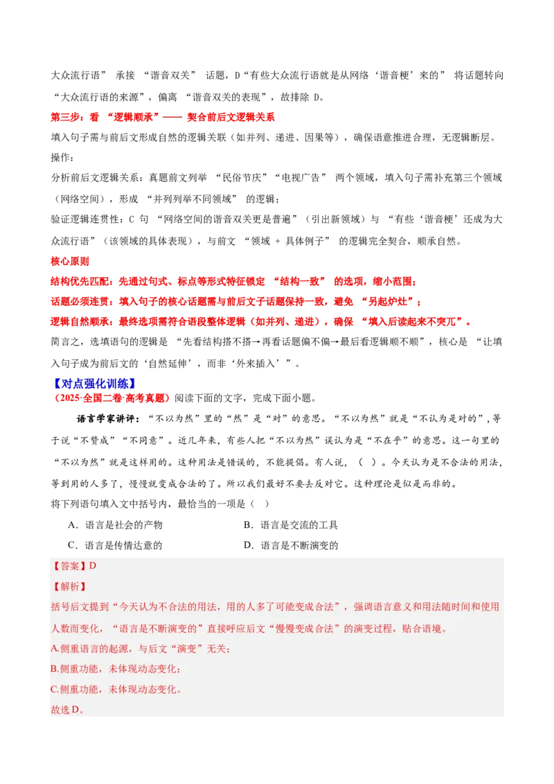 《09简明、连贯、得体—（教师版）_高考一二三轮复习_语文_2026年-语文一轮复习_2026年高三语文一轮复习高考试题点对点专项训练（全国通用）-G344》第9页预览