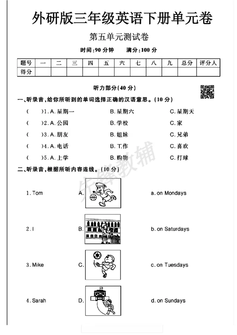 《三年级（下）英语第五单元测试卷《外研版》_3年级下册同步教辅_3下-英语_英语外研版资料》第1页预览