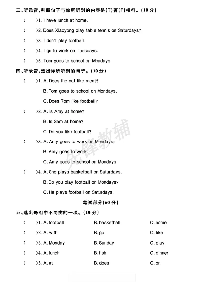 《三年级（下）英语第五单元测试卷《外研版》_3年级下册同步教辅_3下-英语_英语外研版资料》第2页预览