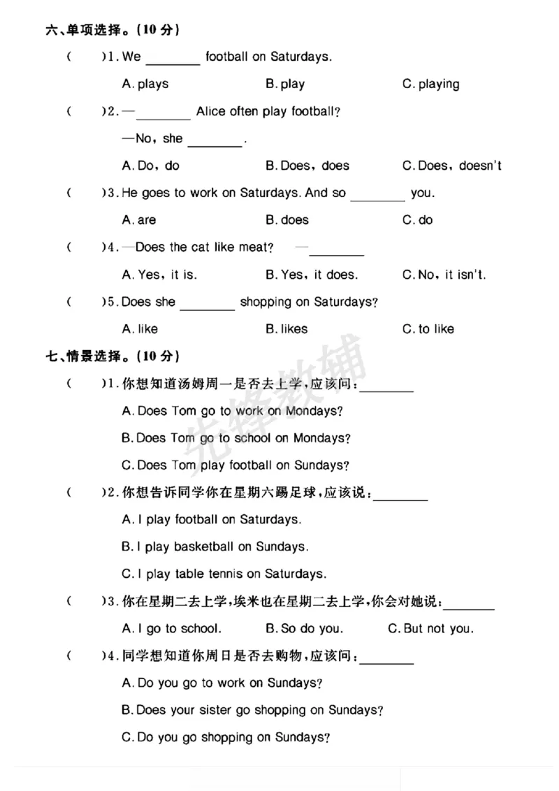 《三年级（下）英语第五单元测试卷《外研版》_3年级下册同步教辅_3下-英语_英语外研版资料》第3页预览