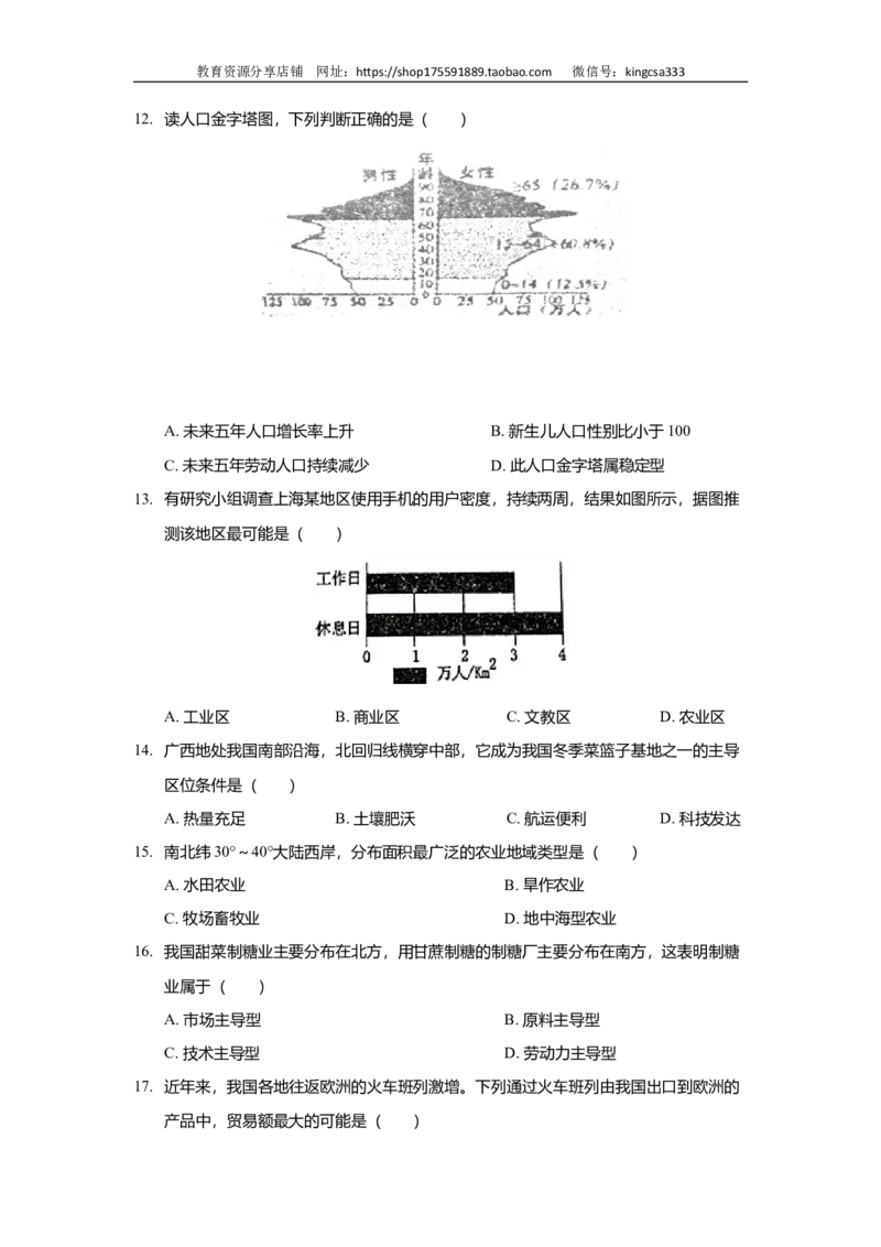 《2018年上海市高中毕业统一学业考试地理试卷（word解析版）_地理_2026年-地理高考专项复习_2008年-2025年地理高考真题_2008-2020年高考_地方卷_上海高考地理真题03,05-20》第3页预览