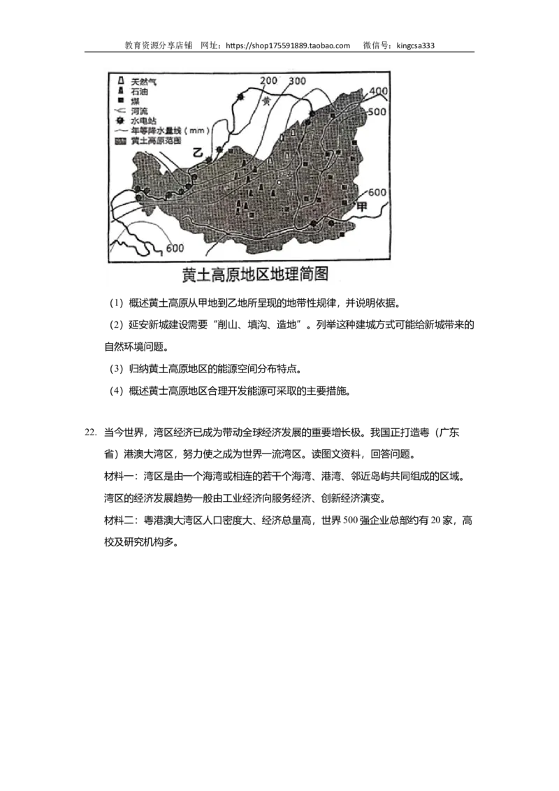 《2018年上海市高中毕业统一学业考试地理试卷（word解析版）_地理_2026年-地理高考专项复习_2008年-2025年地理高考真题_2008-2020年高考_地方卷_上海高考地理真题03,05-20》第5页预览