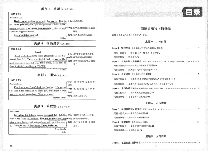 《2026《万唯中考•试题研究》英语(黑龙江)高频写作_2026版《万维中考试题研究》多省合集_2026版《万唯中考-试题研究》黑龙江英语》第2页预览