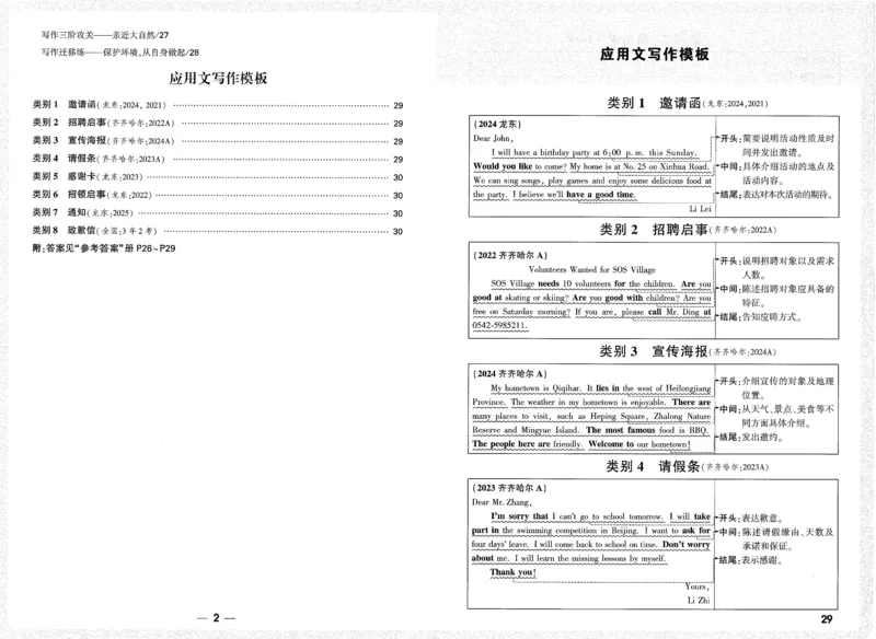 《2026《万唯中考•试题研究》英语(黑龙江)高频写作_2026版《万维中考试题研究》多省合集_2026版《万唯中考-试题研究》黑龙江英语》第3页预览