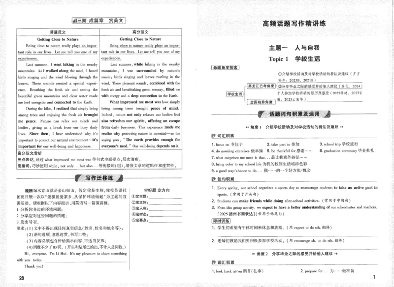 《2026《万唯中考•试题研究》英语(黑龙江)高频写作_2026版《万维中考试题研究》多省合集_2026版《万唯中考-试题研究》黑龙江英语》第4页预览