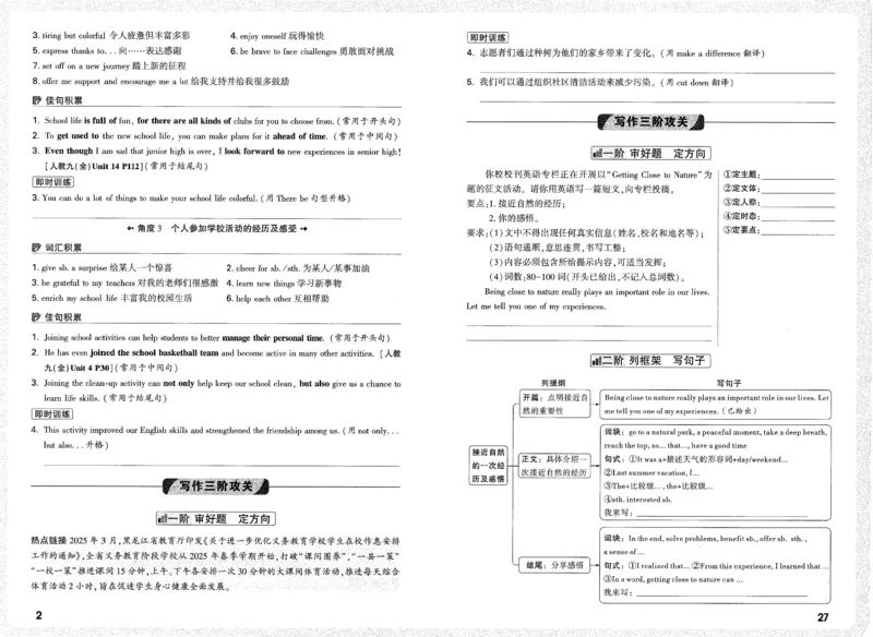 《2026《万唯中考•试题研究》英语(黑龙江)高频写作_2026版《万维中考试题研究》多省合集_2026版《万唯中考-试题研究》黑龙江英语》第5页预览