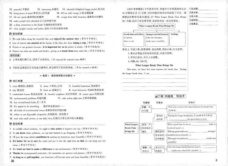 《2026《万唯中考•试题研究》英语(黑龙江)高频写作_2026版《万维中考试题研究》多省合集_2026版《万唯中考-试题研究》黑龙江英语》第6页预览