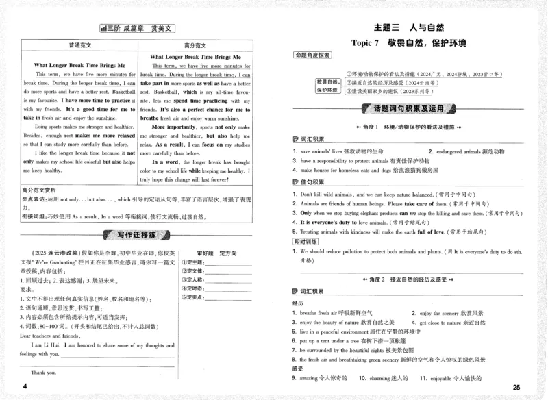 《2026《万唯中考•试题研究》英语(黑龙江)高频写作_2026版《万维中考试题研究》多省合集_2026版《万唯中考-试题研究》黑龙江英语》第7页预览