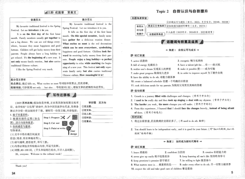 《2026《万唯中考•试题研究》英语(黑龙江)高频写作_2026版《万维中考试题研究》多省合集_2026版《万唯中考-试题研究》黑龙江英语》第8页预览