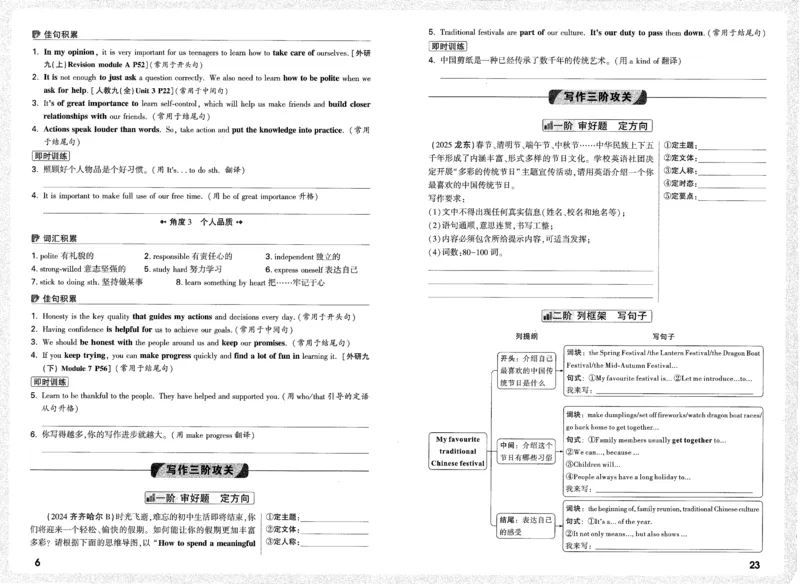 《2026《万唯中考•试题研究》英语(黑龙江)高频写作_2026版《万维中考试题研究》多省合集_2026版《万唯中考-试题研究》黑龙江英语》第9页预览