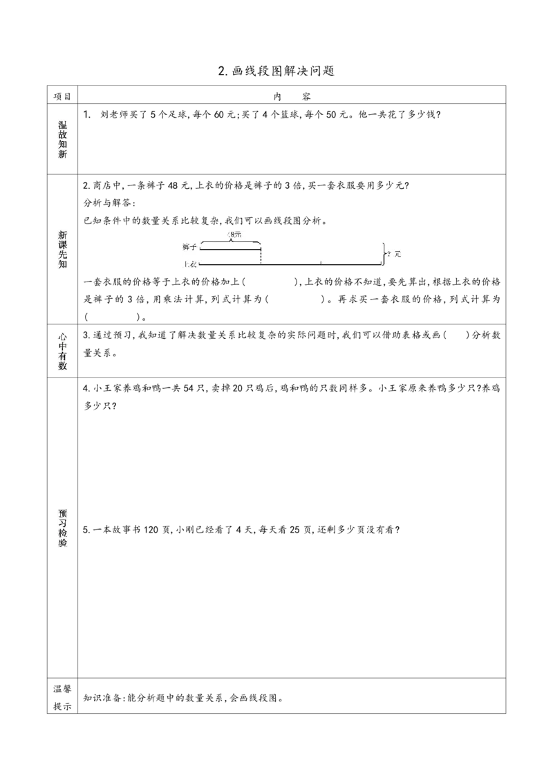 《三年级（下）数学苏教版预习单_3年级下册同步教辅_3下语数英预习》第10页预览