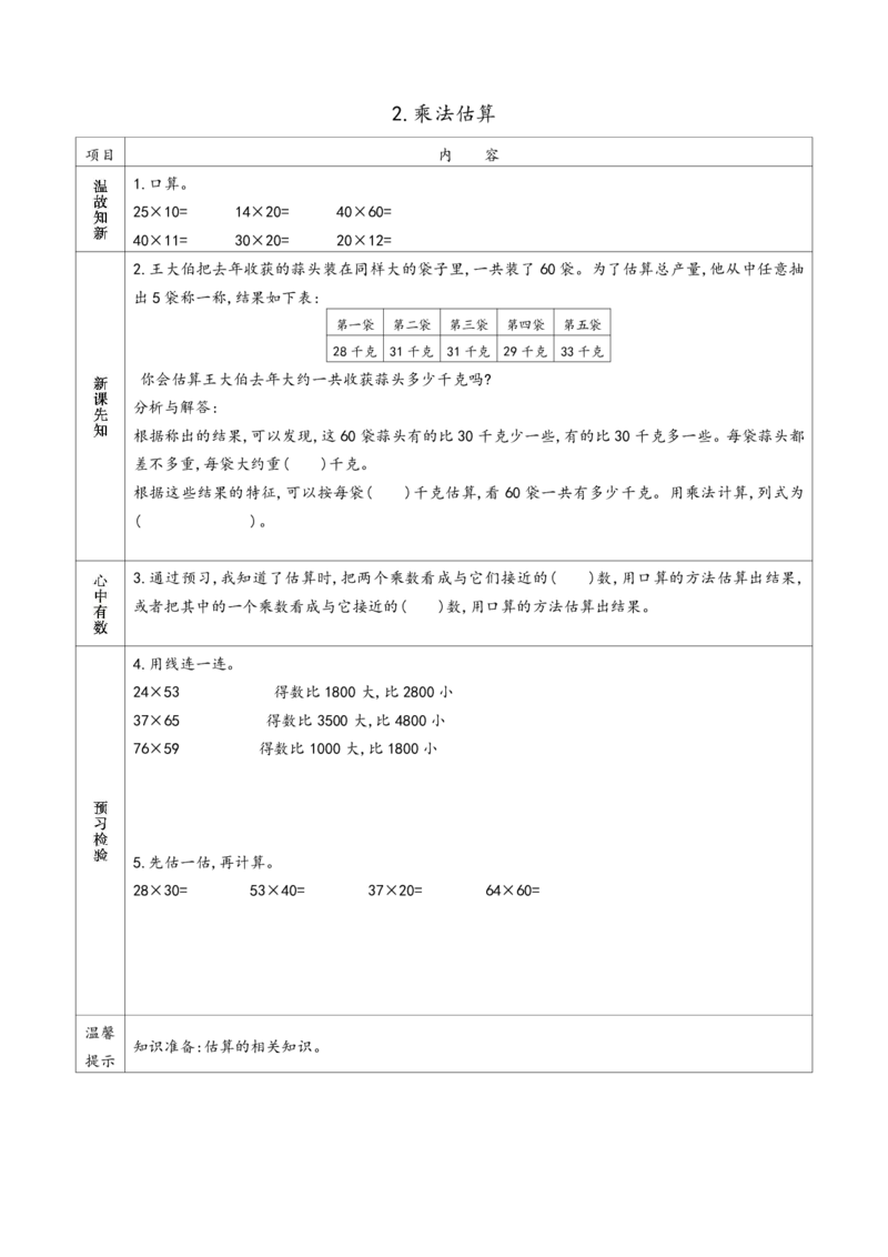 《三年级（下）数学苏教版预习单_3年级下册同步教辅_3下语数英预习》第2页预览