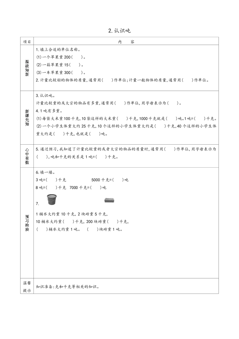 《三年级（下）数学苏教版预习单_3年级下册同步教辅_3下语数英预习》第8页预览