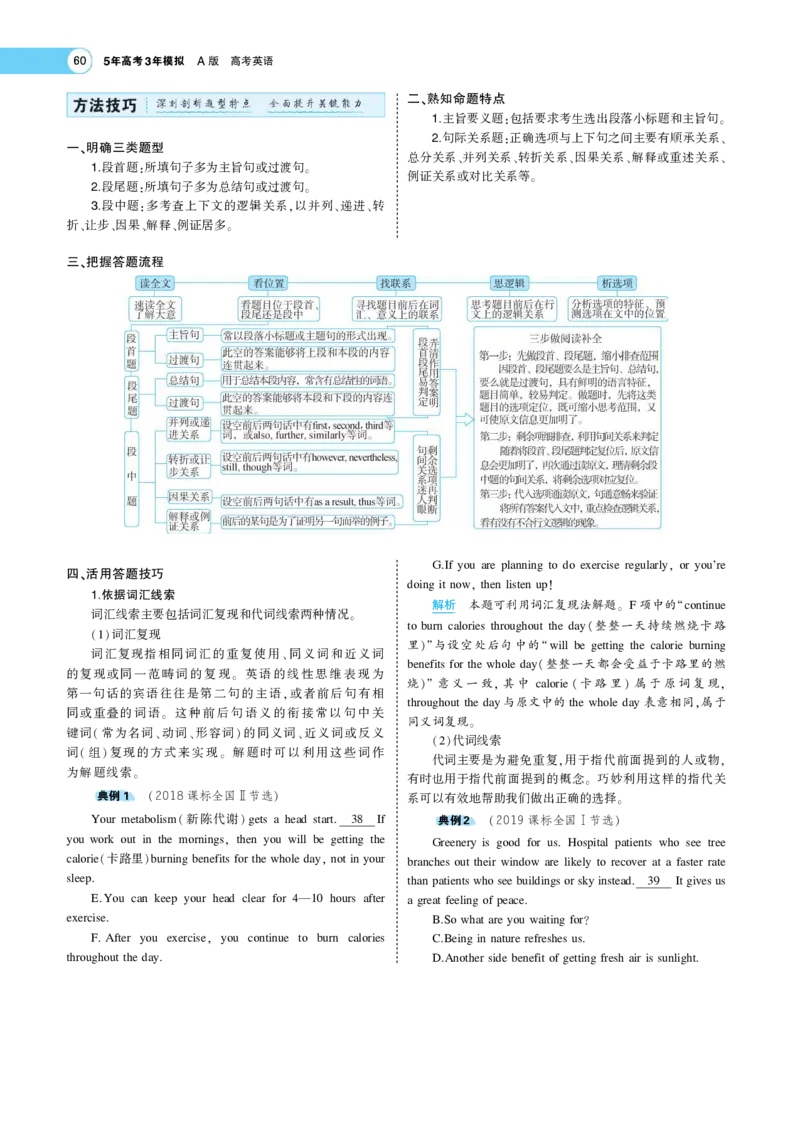 《1_专题考点精析(1)_2023版教学资源包_2023版新高考版高考总复习英语5·3A版_12_专题十二阅读补全（七选五）_6_专题考点精析》第2页预览