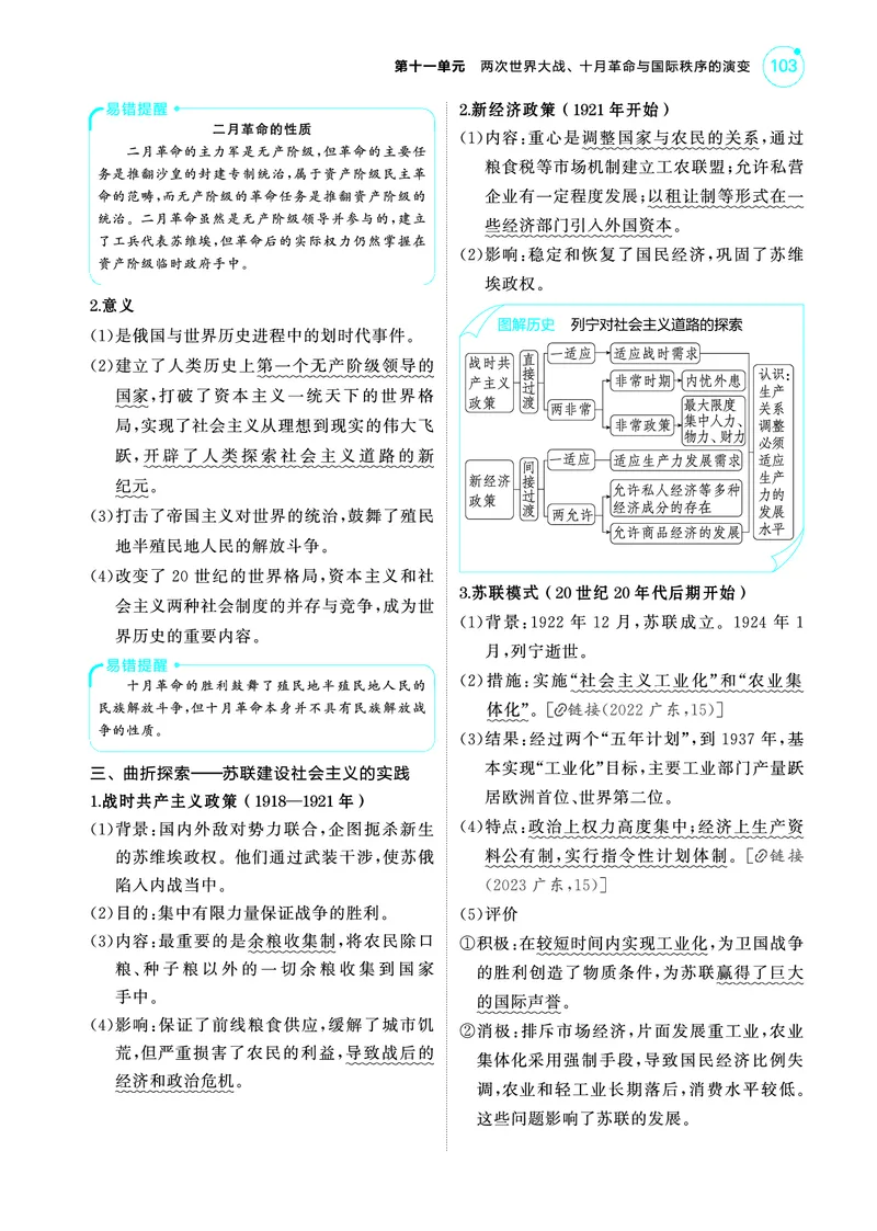 《1_5.2025版53A版新高考版讲解册教师用书PDF_2025版教学资源包_（总复习系列）2025版《5年高考3年模拟》新高考版A版（⭐全科）_2025版.新高考版.选考总复习.历史.5·3A版_4_PDF教参电子书_680》第4页预览
