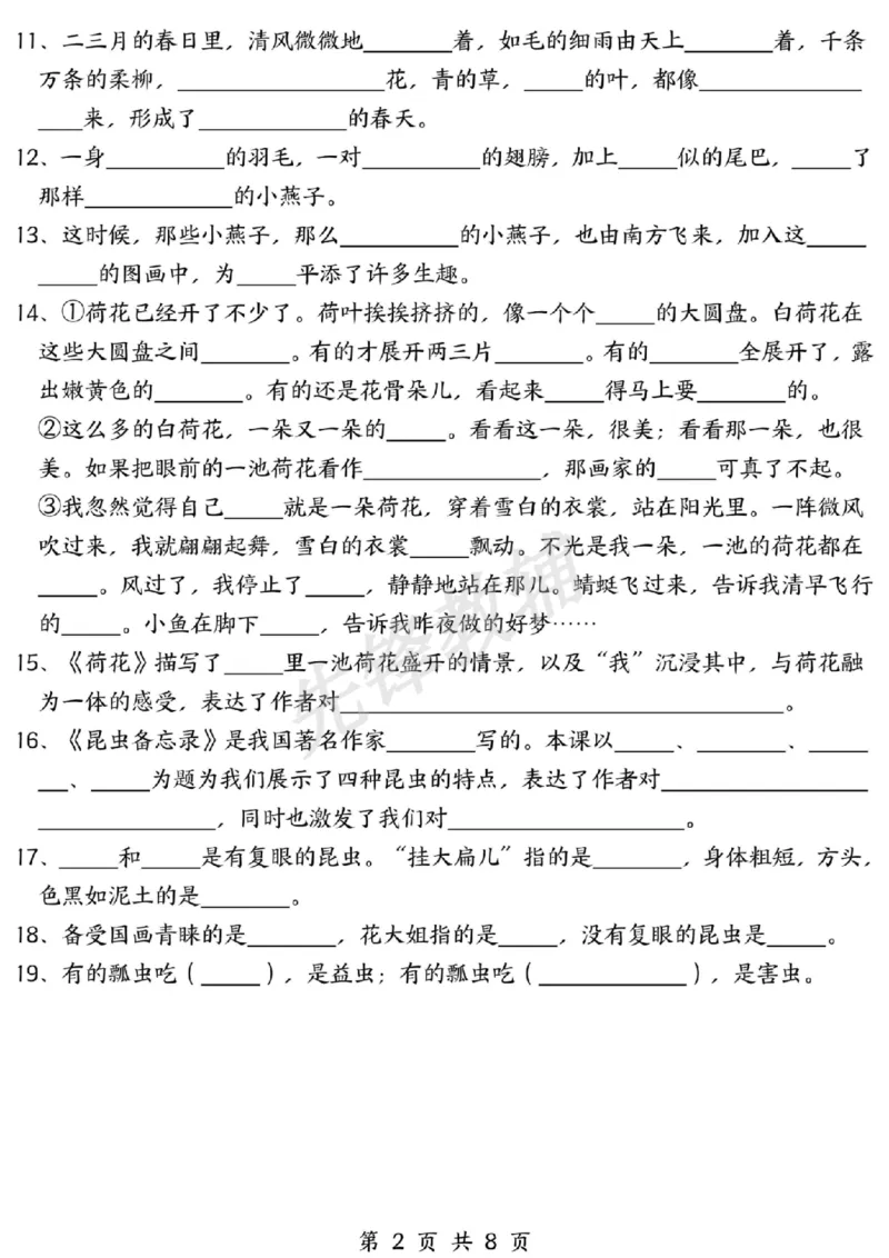 《三年级（下）语文期中1-4单元中心思想总结冲刺训练_3年级下册同步教辅_3下-语文_三下语文专项练习》第2页预览