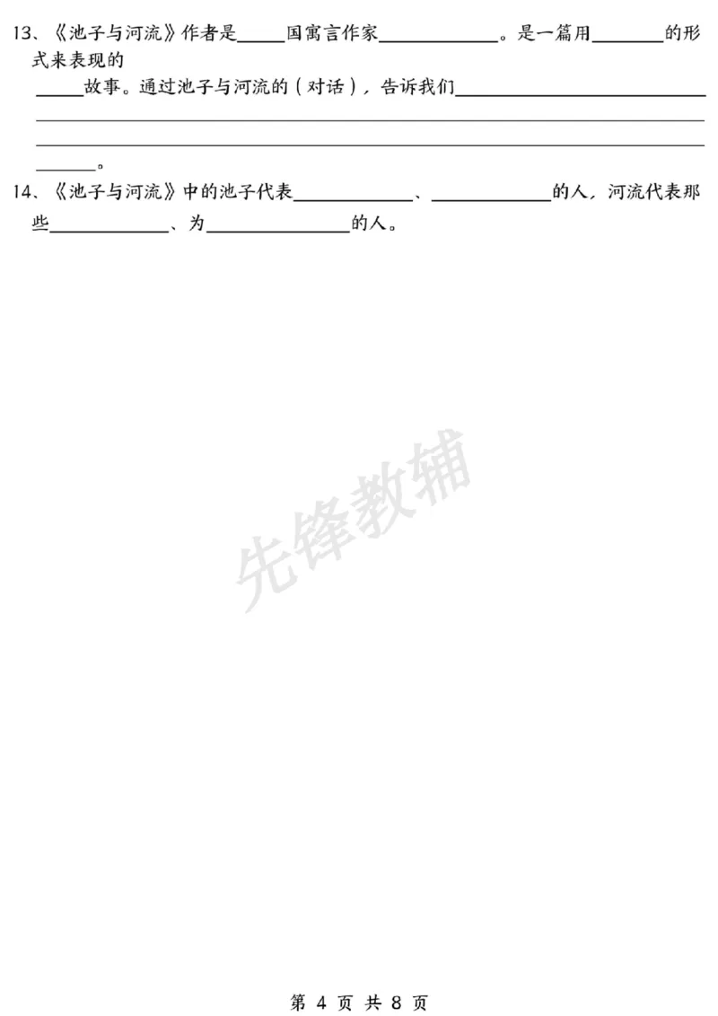 《三年级（下）语文期中1-4单元中心思想总结冲刺训练_3年级下册同步教辅_3下-语文_三下语文专项练习》第4页预览