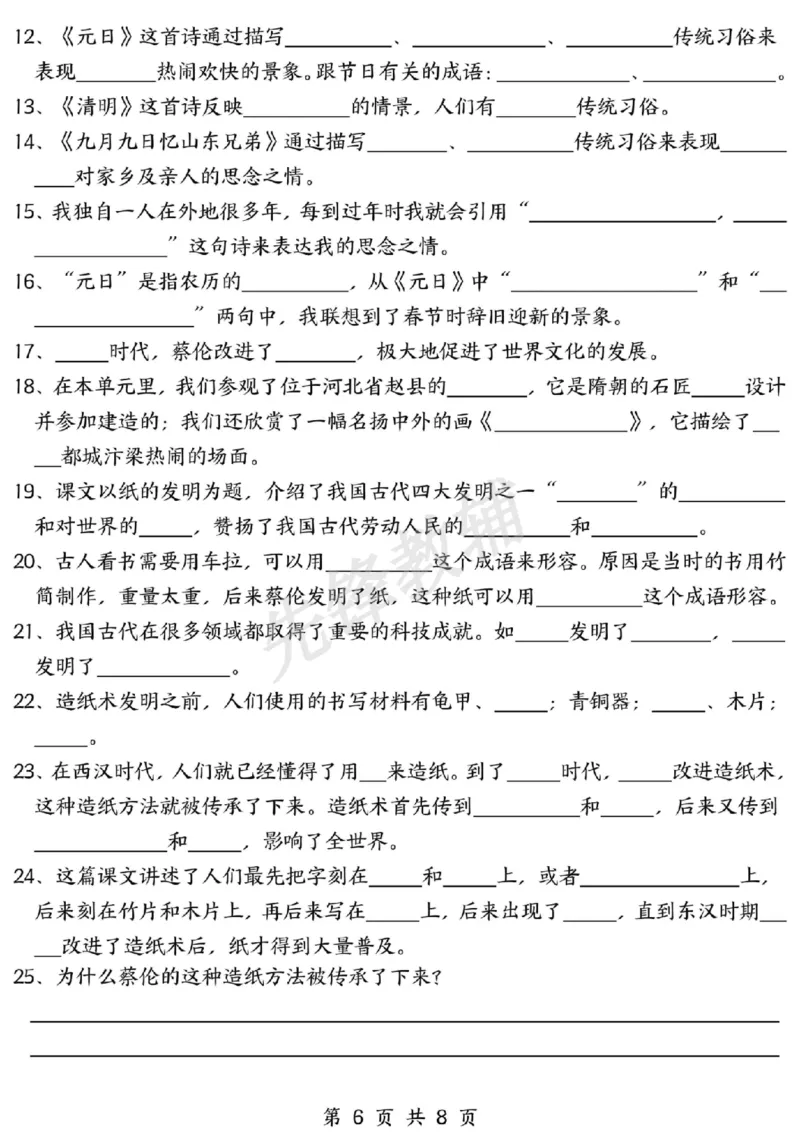 《三年级（下）语文期中1-4单元中心思想总结冲刺训练_3年级下册同步教辅_3下-语文_三下语文专项练习》第6页预览