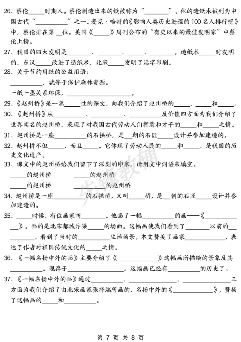《三年级（下）语文期中1-4单元中心思想总结冲刺训练_3年级下册同步教辅_3下-语文_三下语文专项练习》第7页预览