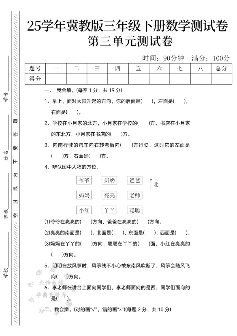 《三年级（下）数学第3单元测试卷.2《冀教版》_3年级下册同步教辅_3下-数学_三下数学单元+期中+期末测试卷_三下数学冀教版试卷_三下数学《翼教版》单元测试卷》第1页预览