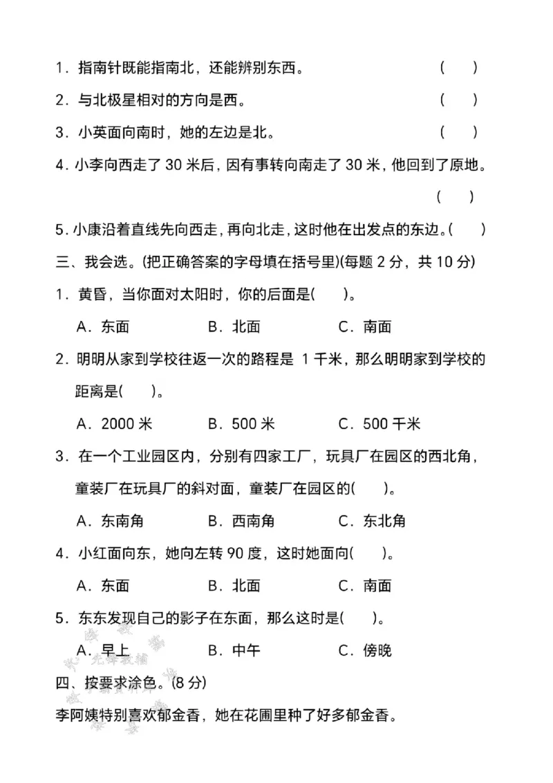 《三年级（下）数学第3单元测试卷.2《冀教版》_3年级下册同步教辅_3下-数学_三下数学单元+期中+期末测试卷_三下数学冀教版试卷_三下数学《翼教版》单元测试卷》第2页预览
