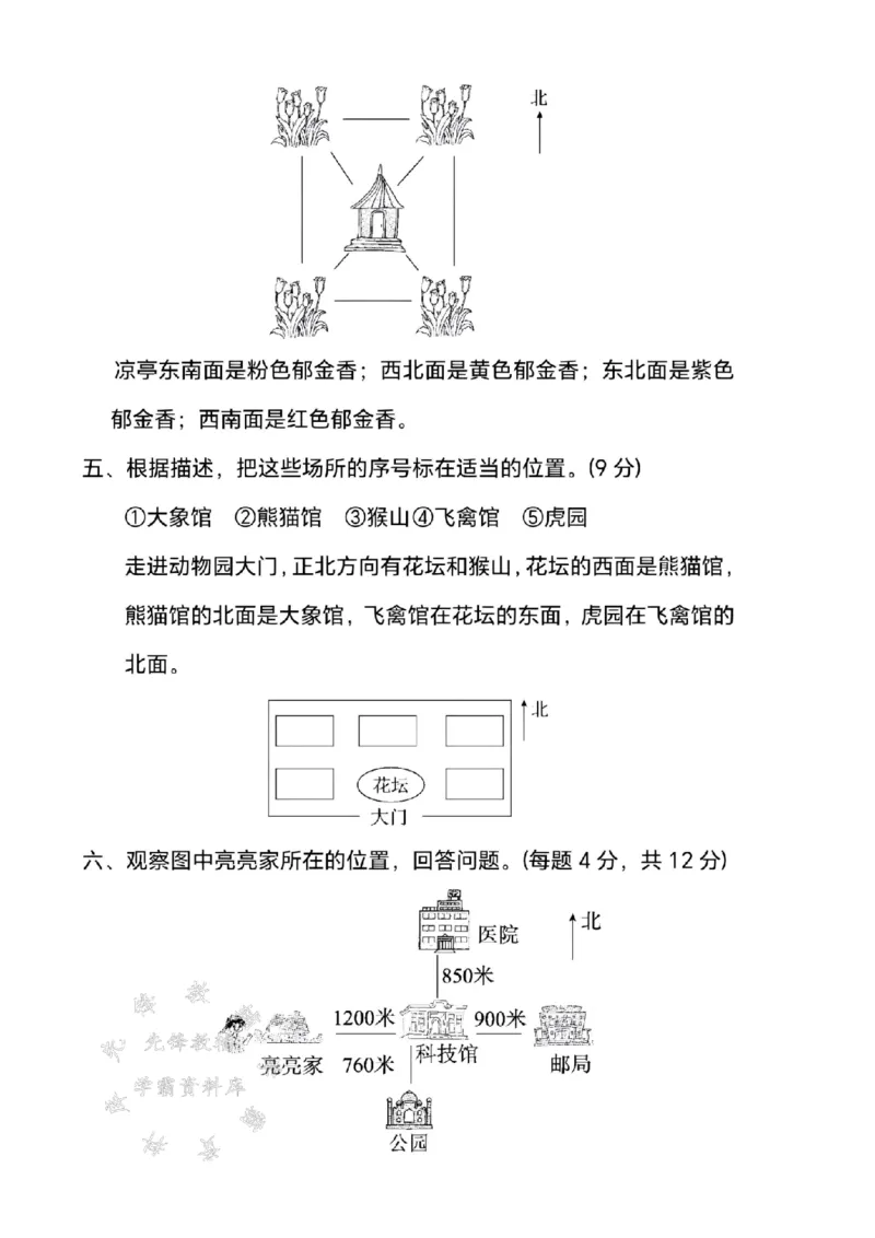 《三年级（下）数学第3单元测试卷.2《冀教版》_3年级下册同步教辅_3下-数学_三下数学单元+期中+期末测试卷_三下数学冀教版试卷_三下数学《翼教版》单元测试卷》第3页预览