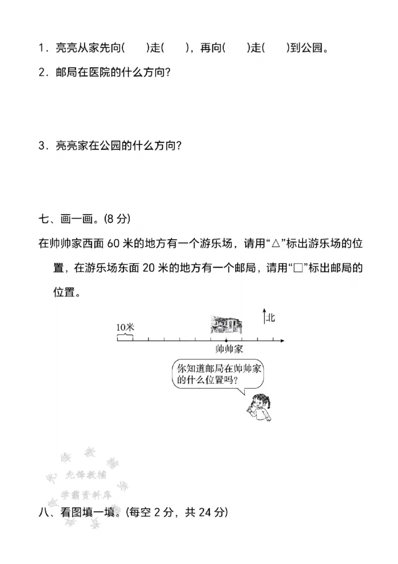 《三年级（下）数学第3单元测试卷.2《冀教版》_3年级下册同步教辅_3下-数学_三下数学单元+期中+期末测试卷_三下数学冀教版试卷_三下数学《翼教版》单元测试卷》第4页预览