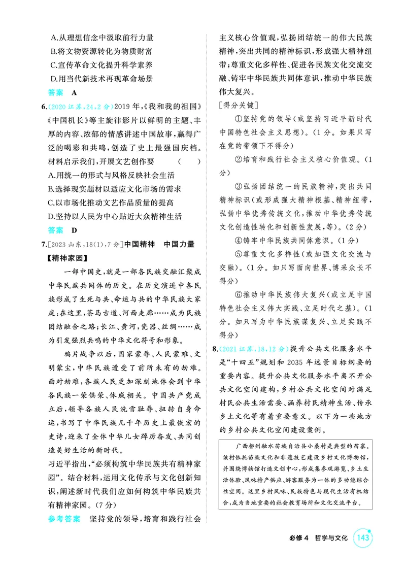 《1_10精练册PDF-第九课发展中国特色社会主义文化_2026版教学资源包_202653高考总复习A版_江苏版_2026版.江苏版.选考总复习.政治.5·3A版_一、图书电子教参_必修4哲学与文化_1_精练册PDF》第2页预览