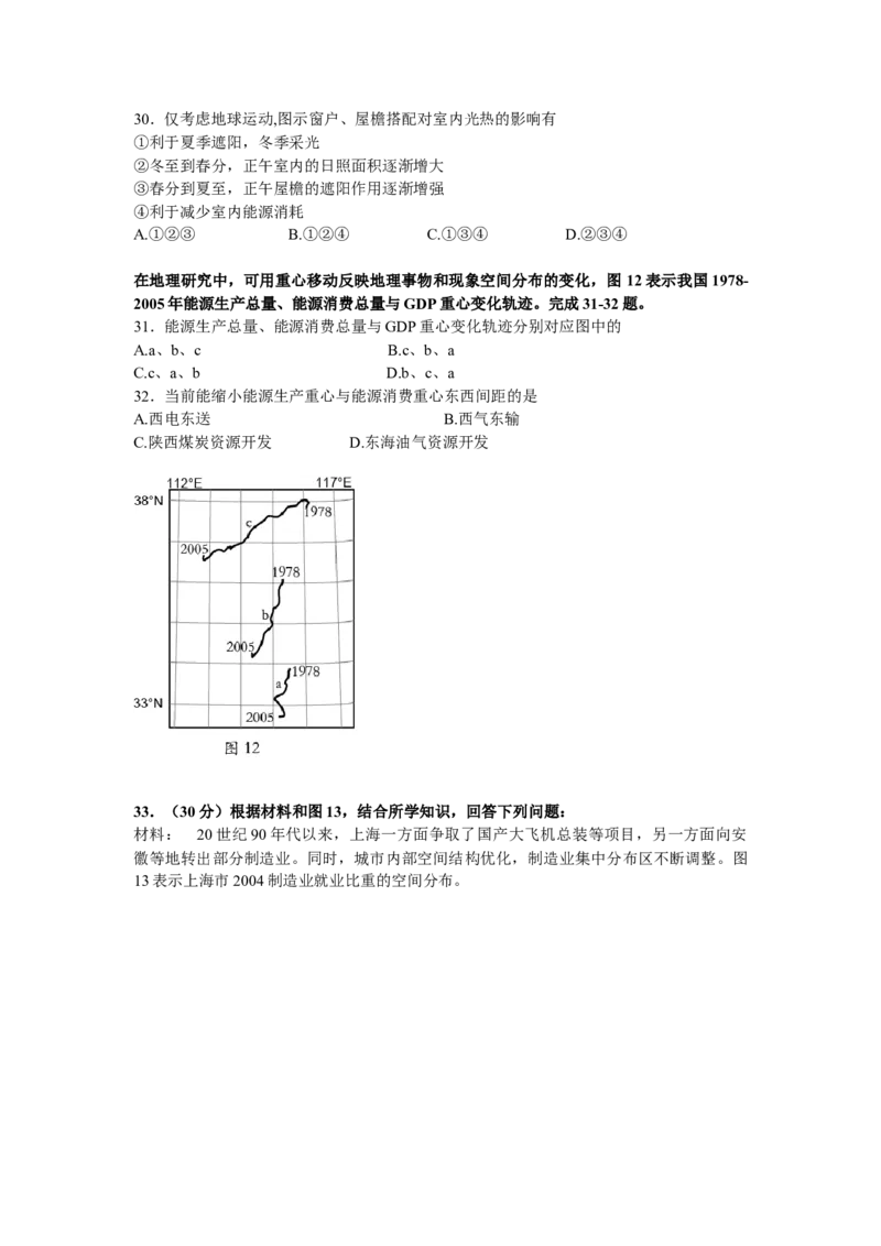 《2011年高考安徽卷(文综地理部分)(含答案)(1)_地理_2027年高考地理专项复习_2008年-2026年地理高考真题-G427_2008-2020年高考_地方卷_安徽高考地理08-20》第3页预览