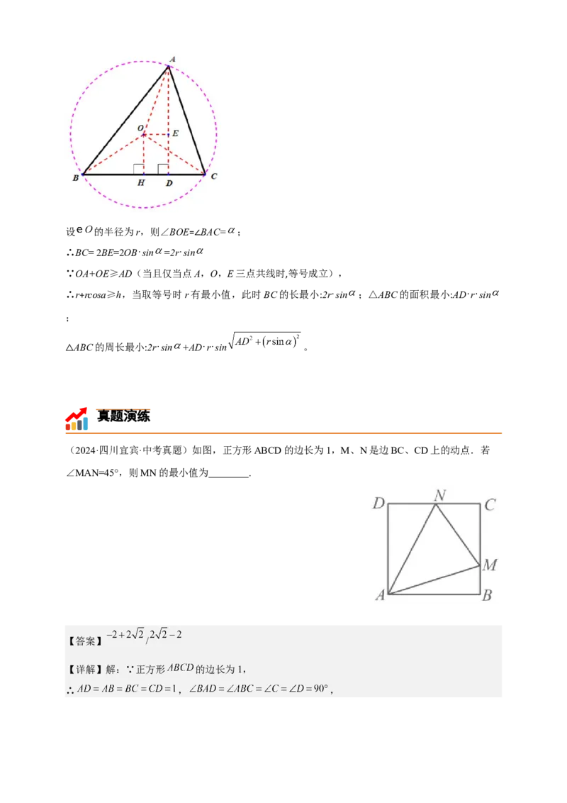 《专题25定角定高（探照灯）模型-解析版_2025中考数学题型解题分类专题合集_2025年中考数学压轴题解题模型31个专题www.jiaoyupan.vip》第2页预览