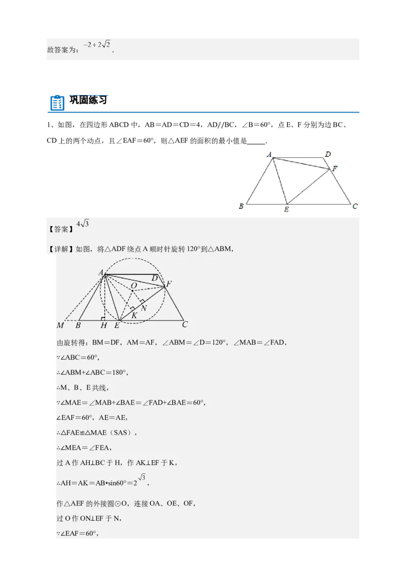 《专题25定角定高（探照灯）模型-解析版_2025中考数学题型解题分类专题合集_2025年中考数学压轴题解题模型31个专题www.jiaoyupan.vip》第4页预览