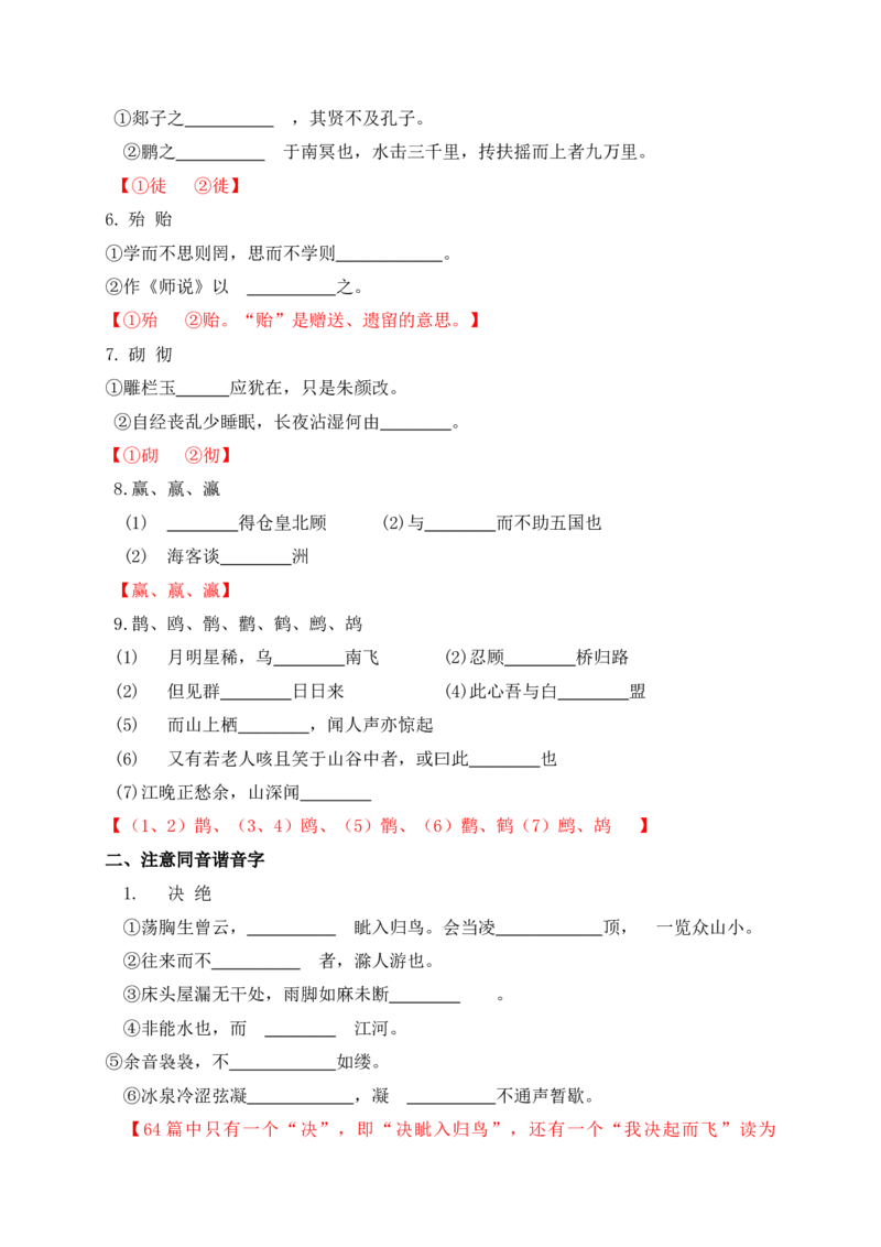 《0960篇高考古诗文易错易混字汇总-（全国通用）_高考一二三轮复习_语文_2026年-语文一轮复习_2026年高考语文一轮复习之语言文字运用（全国通用）-G389_资料》第2页预览
