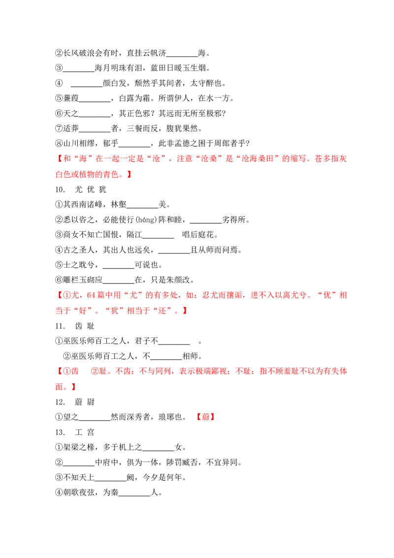 《0960篇高考古诗文易错易混字汇总-（全国通用）_高考一二三轮复习_语文_2026年-语文一轮复习_2026年高考语文一轮复习之语言文字运用（全国通用）-G389_资料》第5页预览
