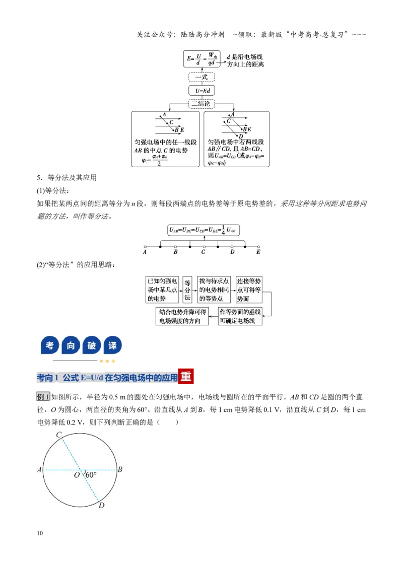 《第34讲静电场中能的性质（复习讲义）（全国通用）（教师版）_04-物理-高考总复习_一轮复习_2026年-物理高考一轮复习_2026年高考物理一轮复习讲义+练习+课件（新教材新高考）-G55_2026版》第10页预览