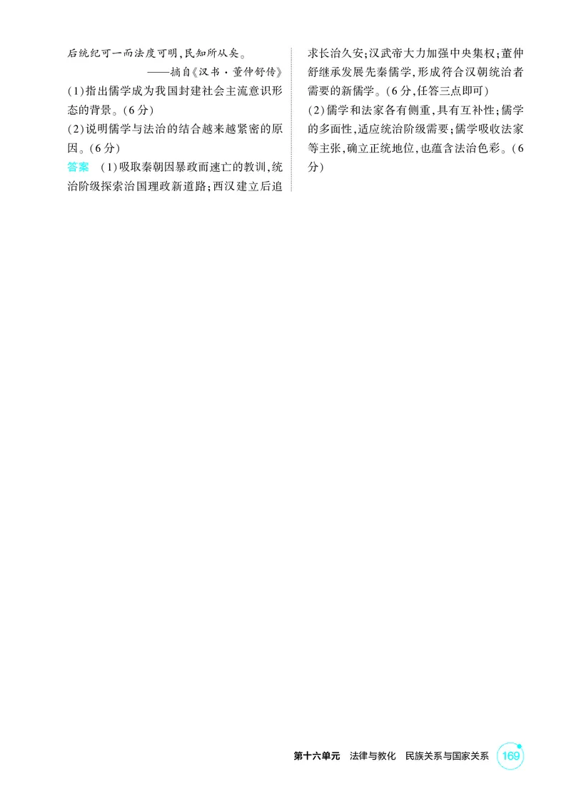 《1_16-第十六单元　法律与教化　民族关系与国家关系_2026版教学资源包_202653高考总复习A版_广东版_2026版.广东版.选考总复习.历史.5·3A版_二、教师用书PDF_选择性必修1国家制度与社会治理》第3页预览