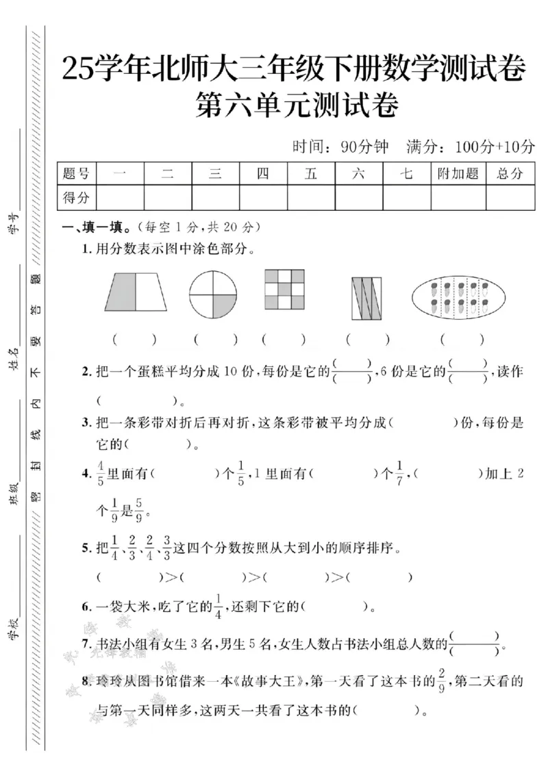 《三年级（下）数学第六单元测试卷2《北师版》_3年级下册同步教辅_3下-数学_三下数学单元+期中+期末测试卷_三下数学北师大版试卷_三下数学《北师大》单元测试卷》第1页预览