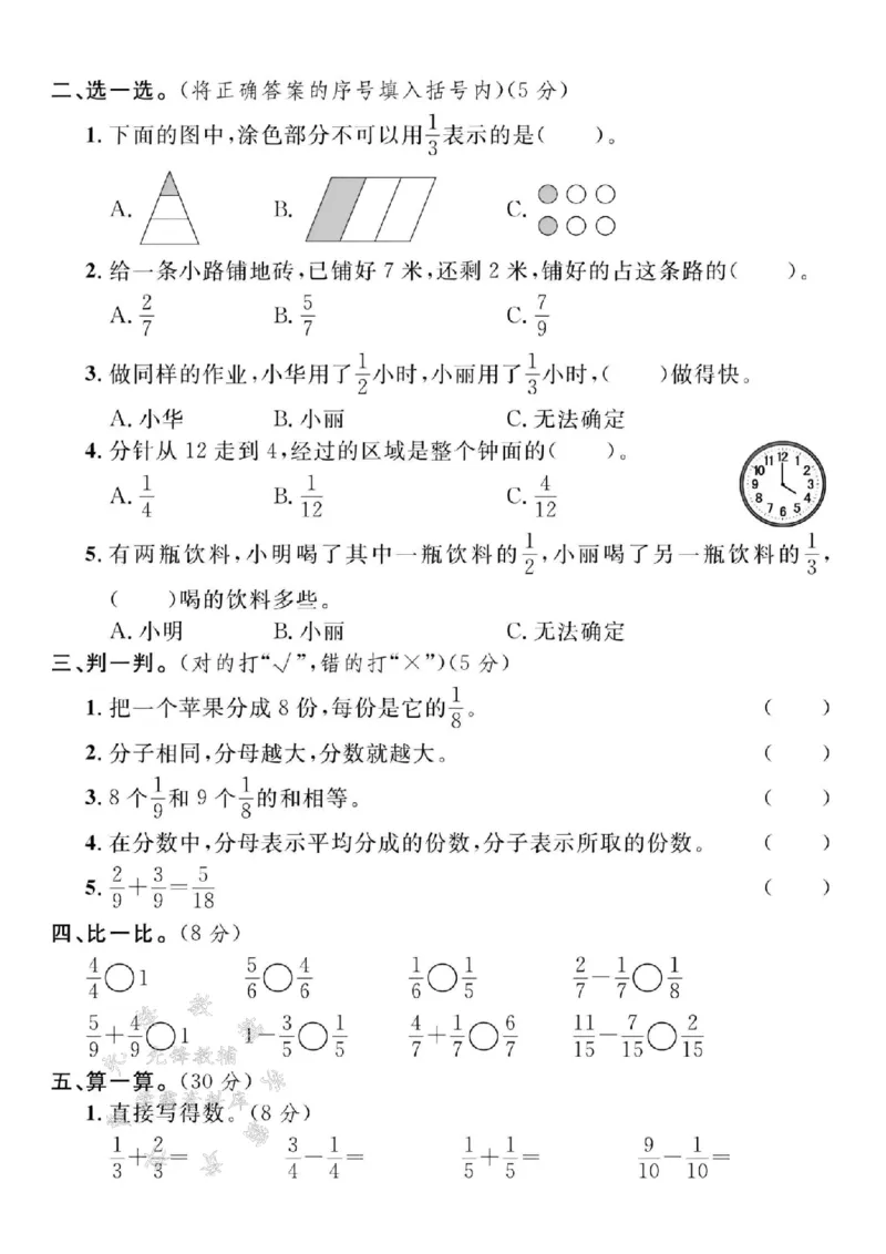 《三年级（下）数学第六单元测试卷2《北师版》_3年级下册同步教辅_3下-数学_三下数学单元+期中+期末测试卷_三下数学北师大版试卷_三下数学《北师大》单元测试卷》第2页预览
