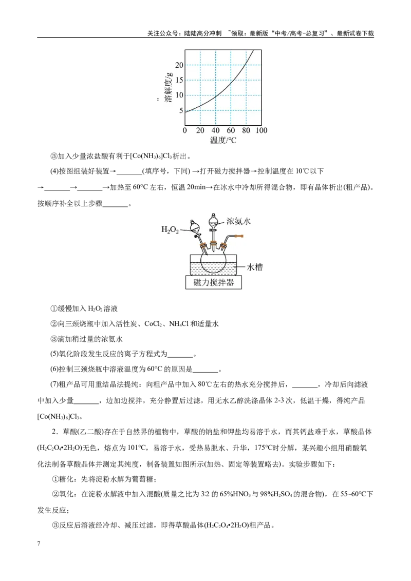 《题型13综合实验设计与评价（学生版）-17页_05-化学-高考总复习_专项复习_2025年_2025年高考化学强化提分练（新八省专用）》第7页预览
