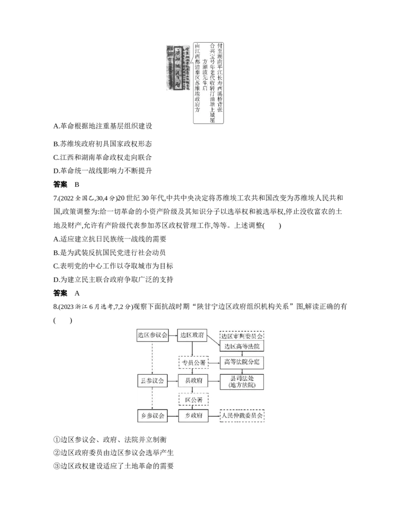 《1_3.2025版53A版新高考版练习册Word_2025版教学资源包_（总复习系列）2025版《5年高考3年模拟》新高考版A版（⭐全科）_2025版.新高考版.选考总复习.历史.5·3A版_第一部分图书电子教参_472》第3页预览