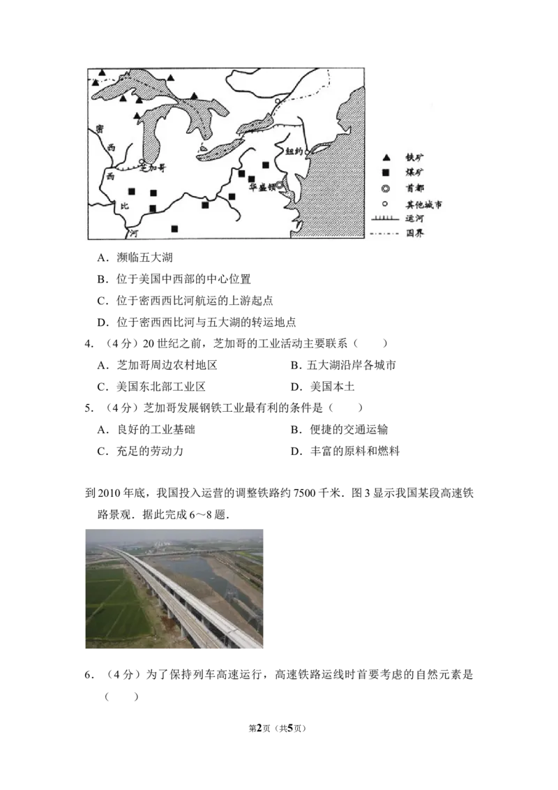 《2011年全国统一高考地理试卷（大纲卷）（原卷版）(1)_地理_2027年高考地理专项复习_2008年-2026年地理高考真题-G427_2008-2020年高考_全国卷_全国统一高考地理（新课标ⅰ）08-21_A4word版》第2页预览