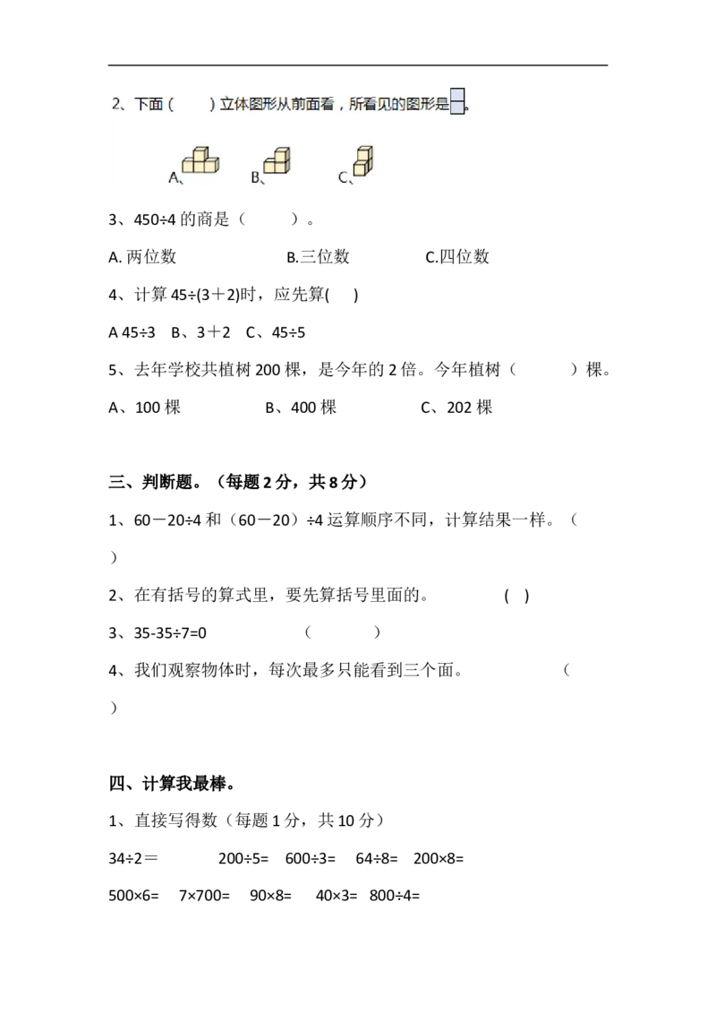 《三（上）北师大数学期中检测卷.4_3年级上册同步教辅合集_3上-数学_三上数学-北师大版试卷》第2页预览