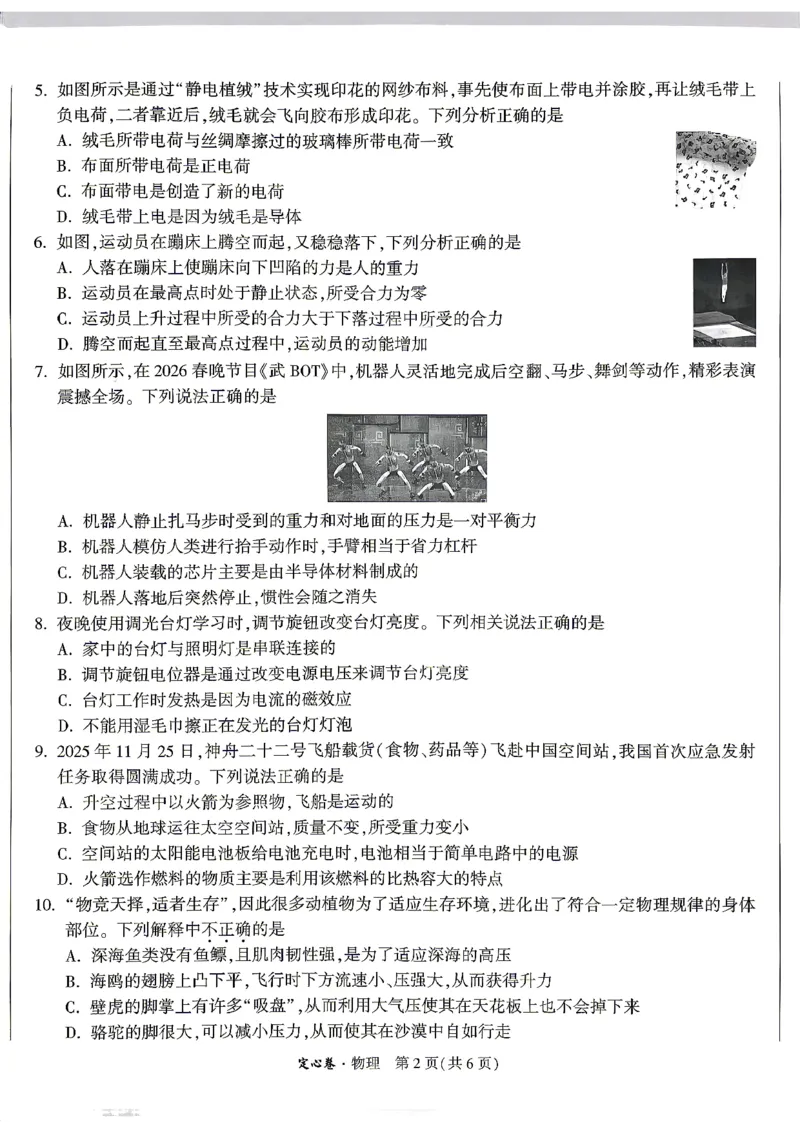 《定心卷物理试卷+答题卡_2026版《万唯中考定心卷》7科多省合集_万唯2026版中考《万唯定心卷》7科全套（湖南）_物理》第2页预览