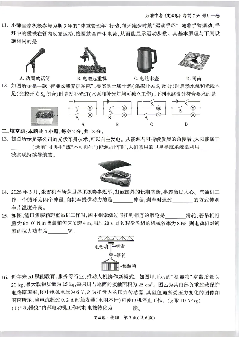 《定心卷物理试卷+答题卡_2026版《万唯中考定心卷》7科多省合集_万唯2026版中考《万唯定心卷》7科全套（湖南）_物理》第3页预览