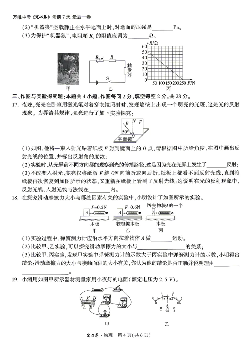 《定心卷物理试卷+答题卡_2026版《万唯中考定心卷》7科多省合集_万唯2026版中考《万唯定心卷》7科全套（湖南）_物理》第4页预览