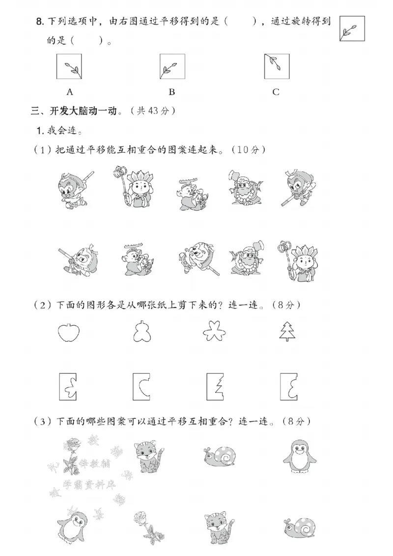 《三年级（下）数学第四单元测试卷2《西师版》_3年级下册同步教辅_3下-数学_三下数学单元+期中+期末测试卷_三下数学西师版试卷_三下数学《西师版》单元测试卷》第2页预览