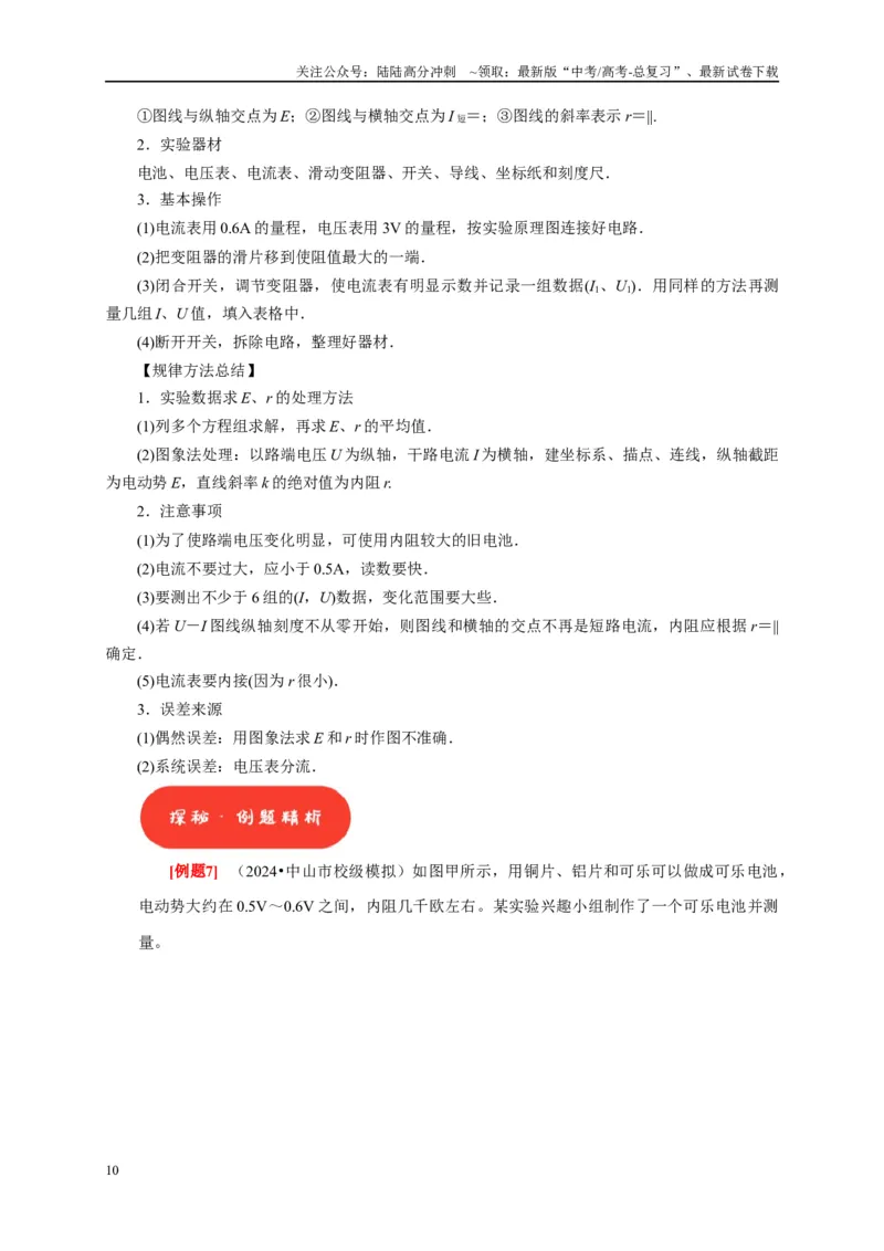 《第39讲　物理实验（四）（学生版）_04-物理-高考总复习_专项复习_2025年_2025高考物理考点精讲精练知识讲义专项训练_资料》第10页预览