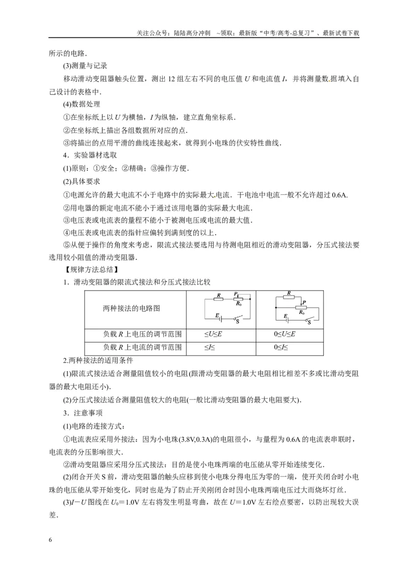 《第39讲　物理实验（四）（学生版）_04-物理-高考总复习_专项复习_2025年_2025高考物理考点精讲精练知识讲义专项训练_资料》第6页预览