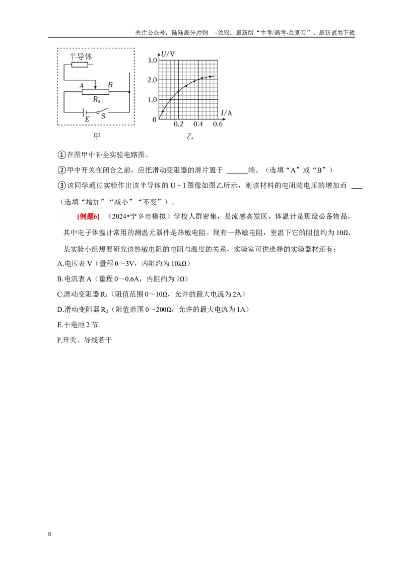 《第39讲　物理实验（四）（学生版）_04-物理-高考总复习_专项复习_2025年_2025高考物理考点精讲精练知识讲义专项训练_资料》第8页预览