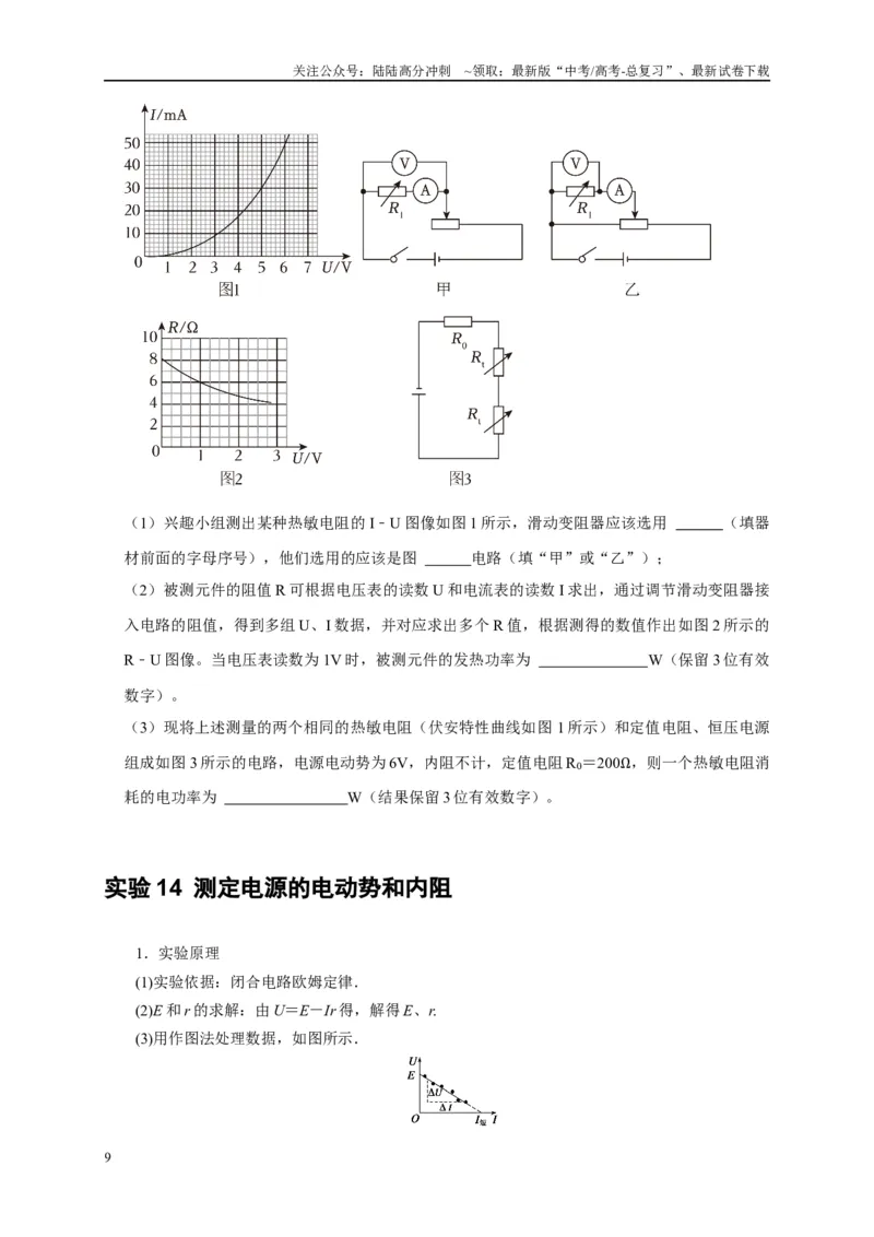 《第39讲　物理实验（四）（学生版）_04-物理-高考总复习_专项复习_2025年_2025高考物理考点精讲精练知识讲义专项训练_资料》第9页预览